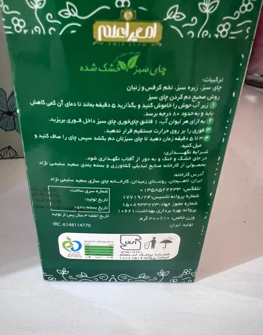 دمنوش لاغری امیراعلم چای سبز،زیره،تخم کرفس و زنیان|خوردنی و آشامیدنی|فردیس, منظریه|دیوار