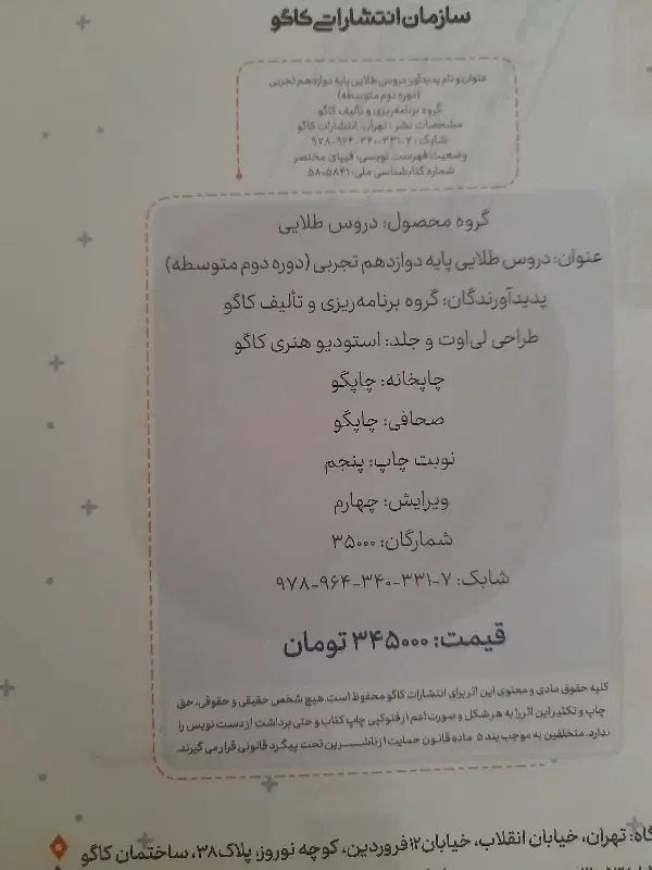 دروس طلایی تجربی دوازدهم|کتاب و مجله آموزشی|تهران, سلسبیل جنوبی|دیوار