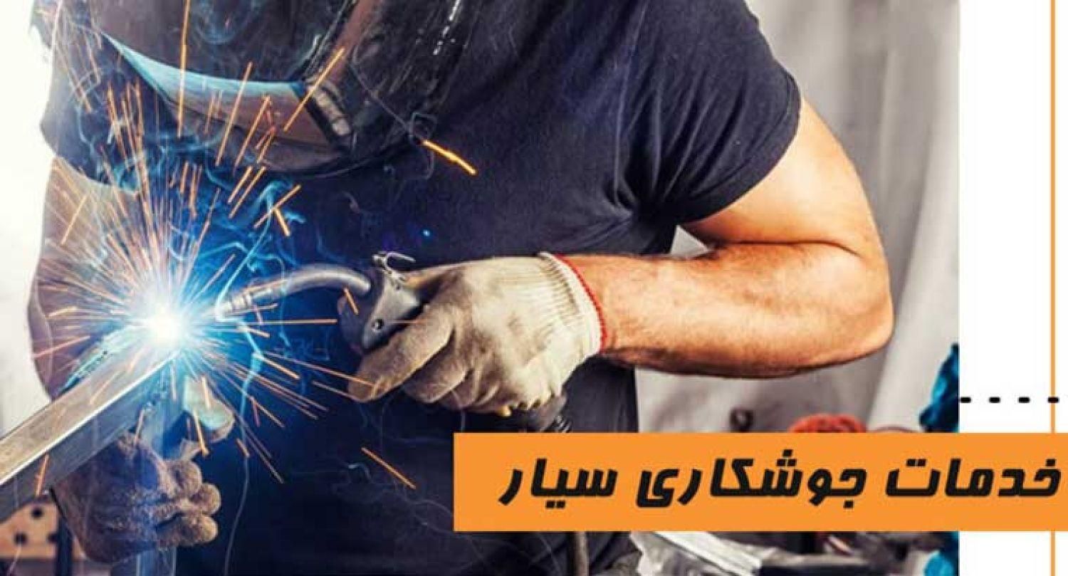 جوشکاری سیار و برشکاری با هوا گاز|خدمات پیشه و مهارت|قم, زنبیل آباد|دیوار