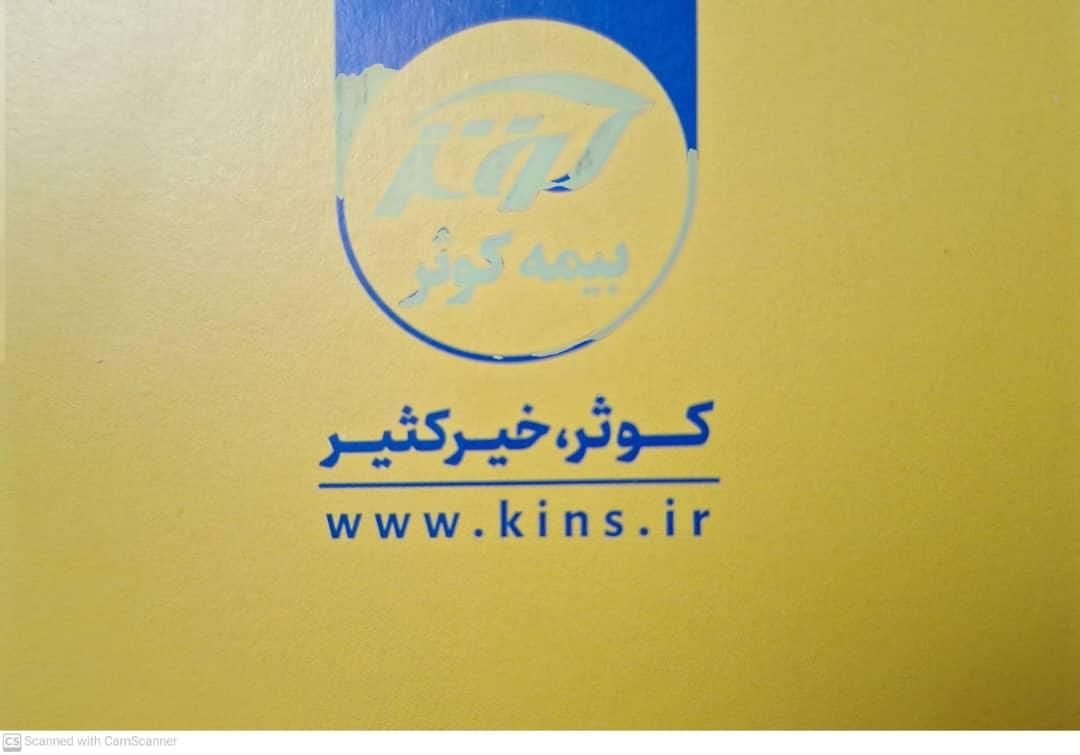 بیمه کوثر مهر شهر نمایندگی جلالی کد 6259|خدمات مالی، حسابداری، بیمه|کرج, کیانمهر|دیوار
