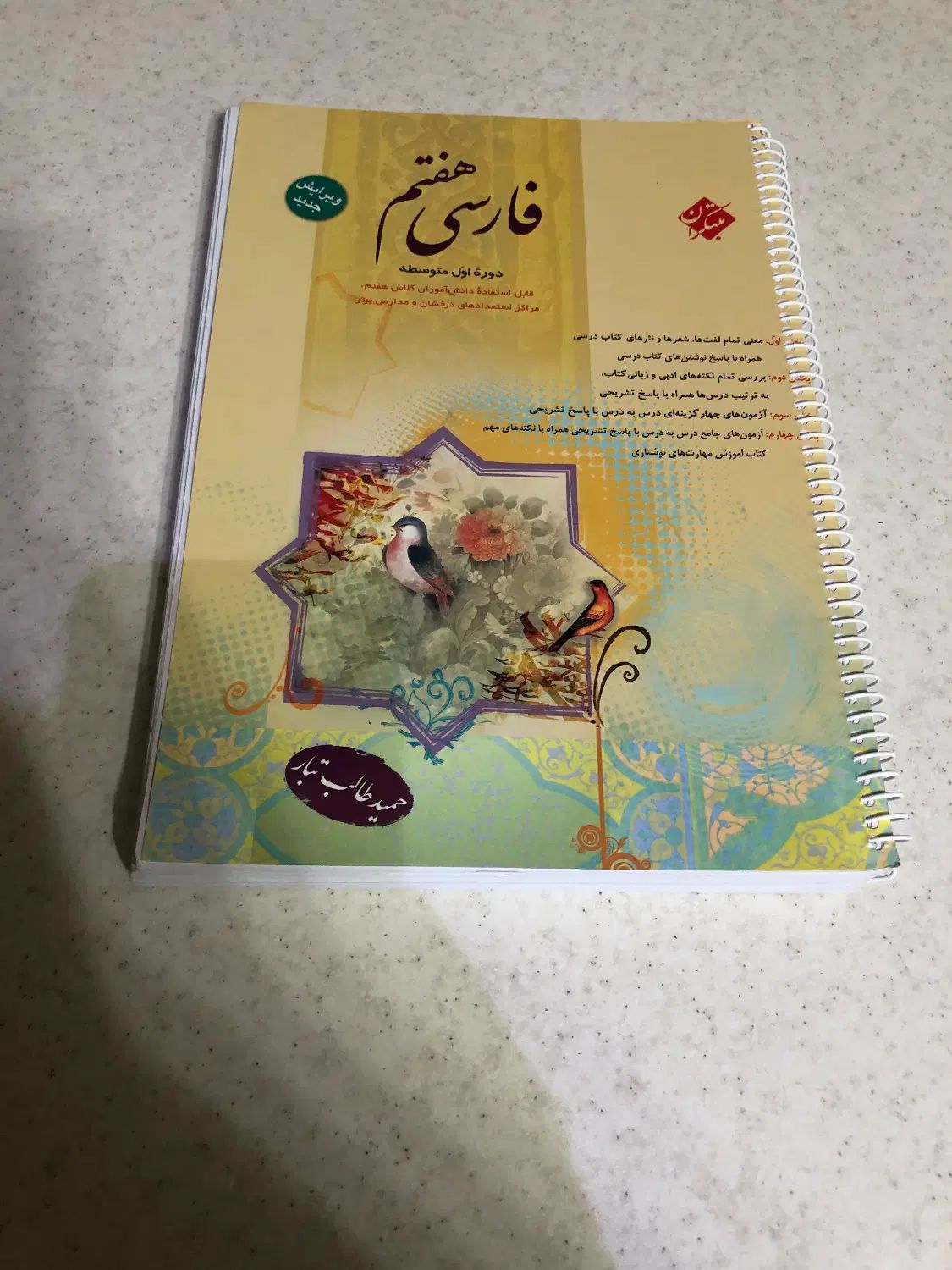 کتاب فارسی نهم و هفتم حمید طالب تبار|کتاب و مجله آموزشی|کرج, عظیمیه|دیوار