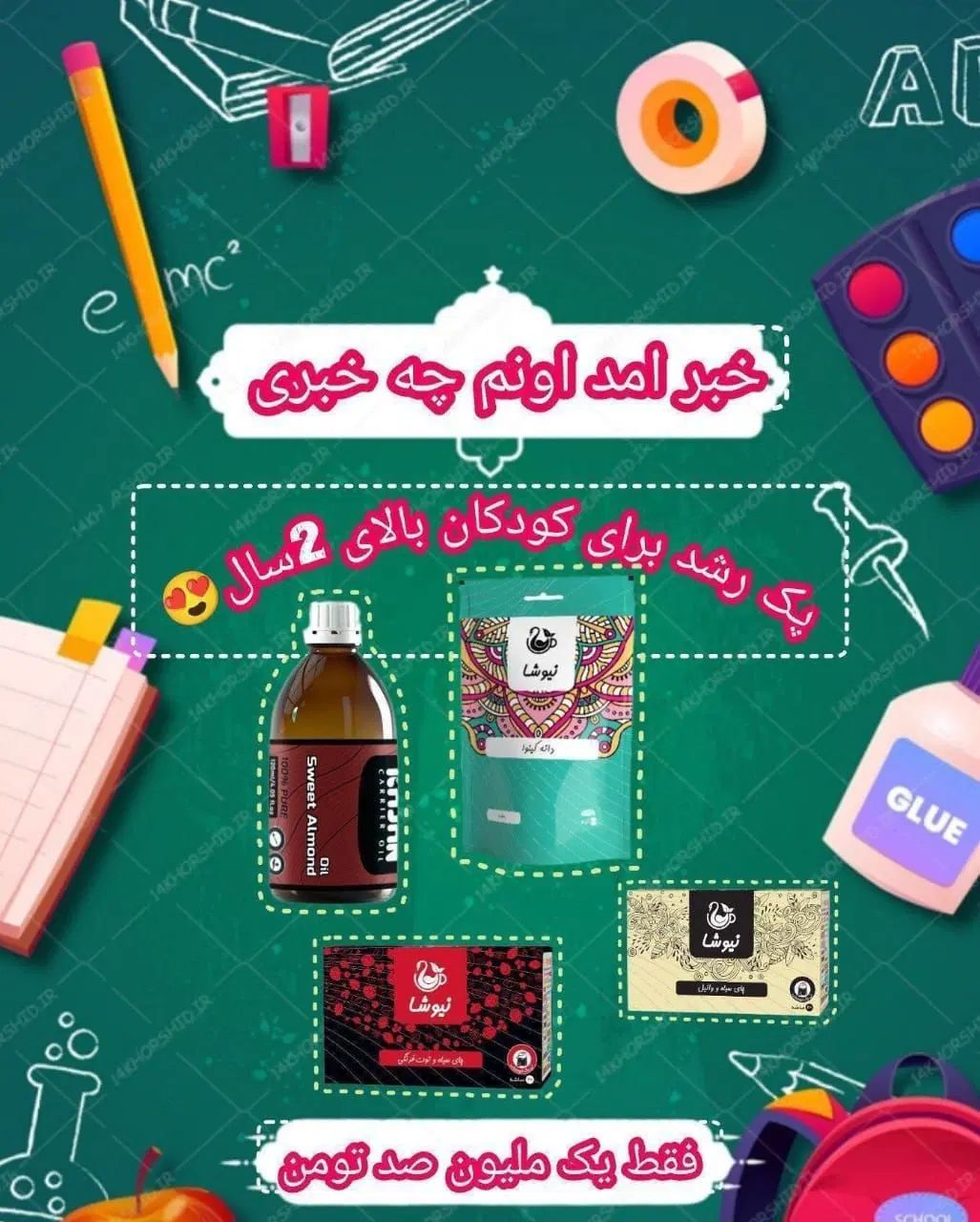 پک رشد کودکان و نوجوانان|خوردنی و آشامیدنی|اصفهان, بوستان آینه خانه|دیوار