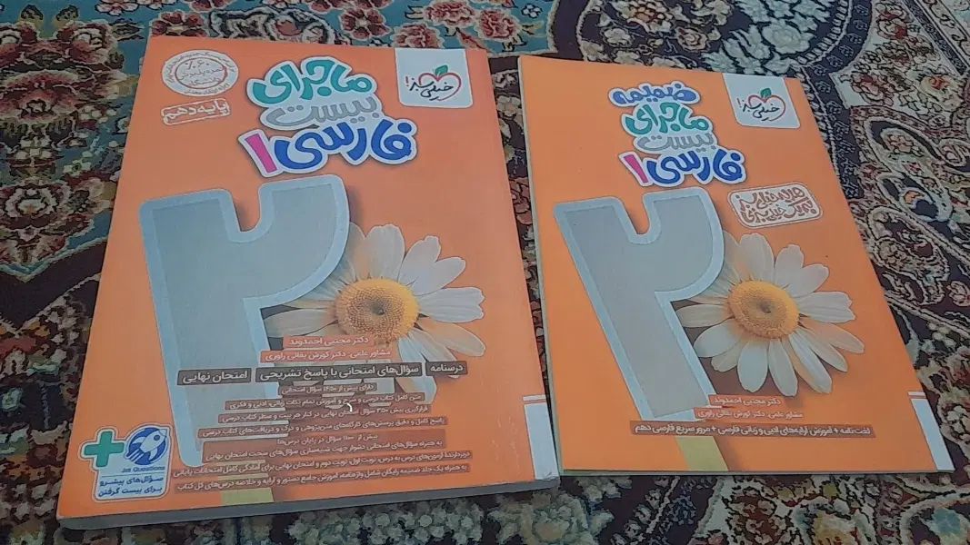 کتاب ماجرای بیست (خیلی سبز )فارسی پایه دهم|کتاب و مجله آموزشی|مشهد, طبرسی شمالی|دیوار