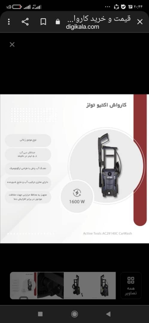 کارواش|لوازم نظافت|اصفهان, همت‌آباد|دیوار