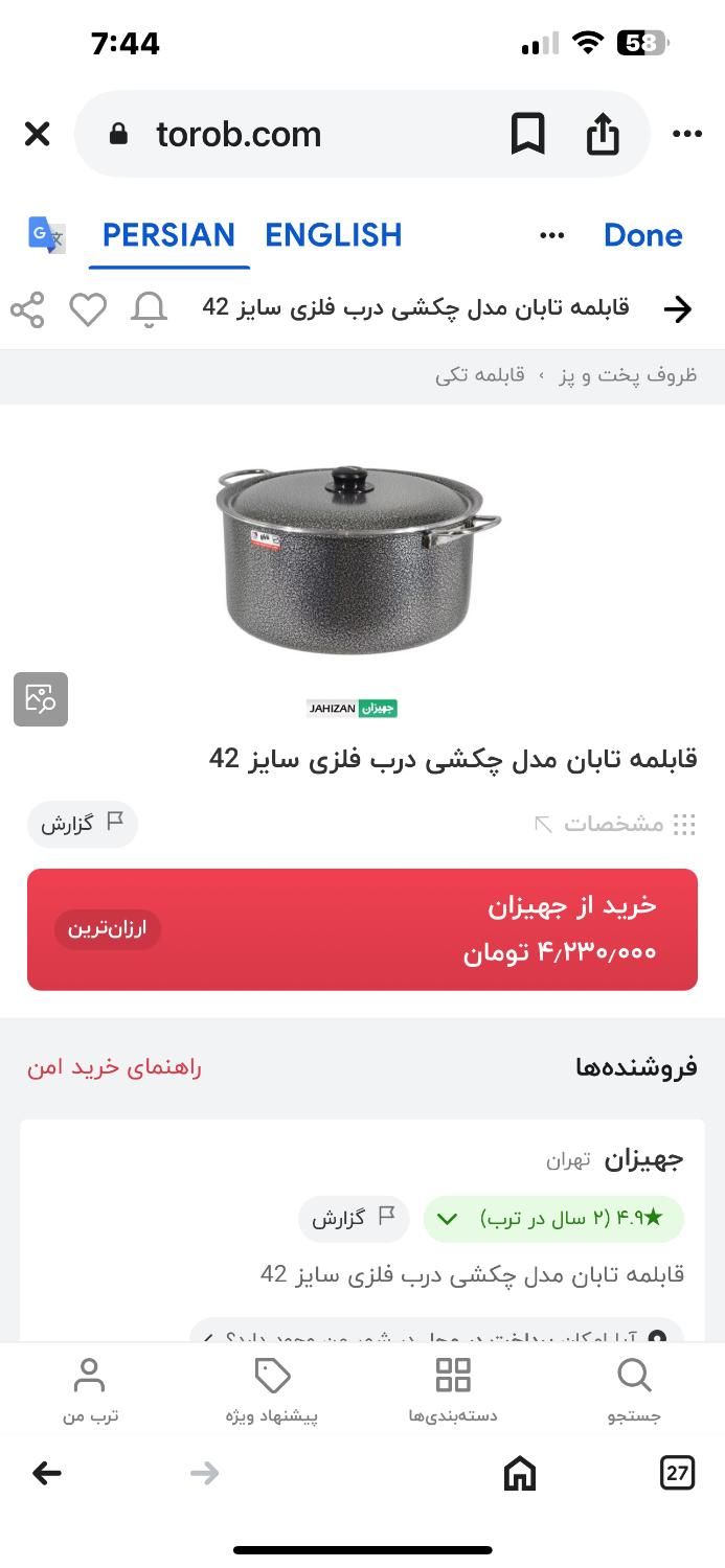 قابلمه تفاوت چکشی سایز ۴۲|ظروف پخت‌وپز|تهران, پونک|دیوار