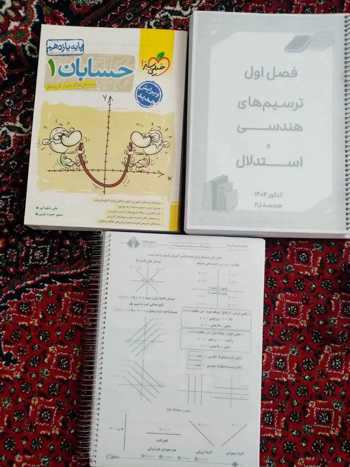 فروش کتاب حسابان1 وتعدادی جزوه استادان جلالی وکرمی|کتاب و مجله آموزشی|قروه, |دیوار