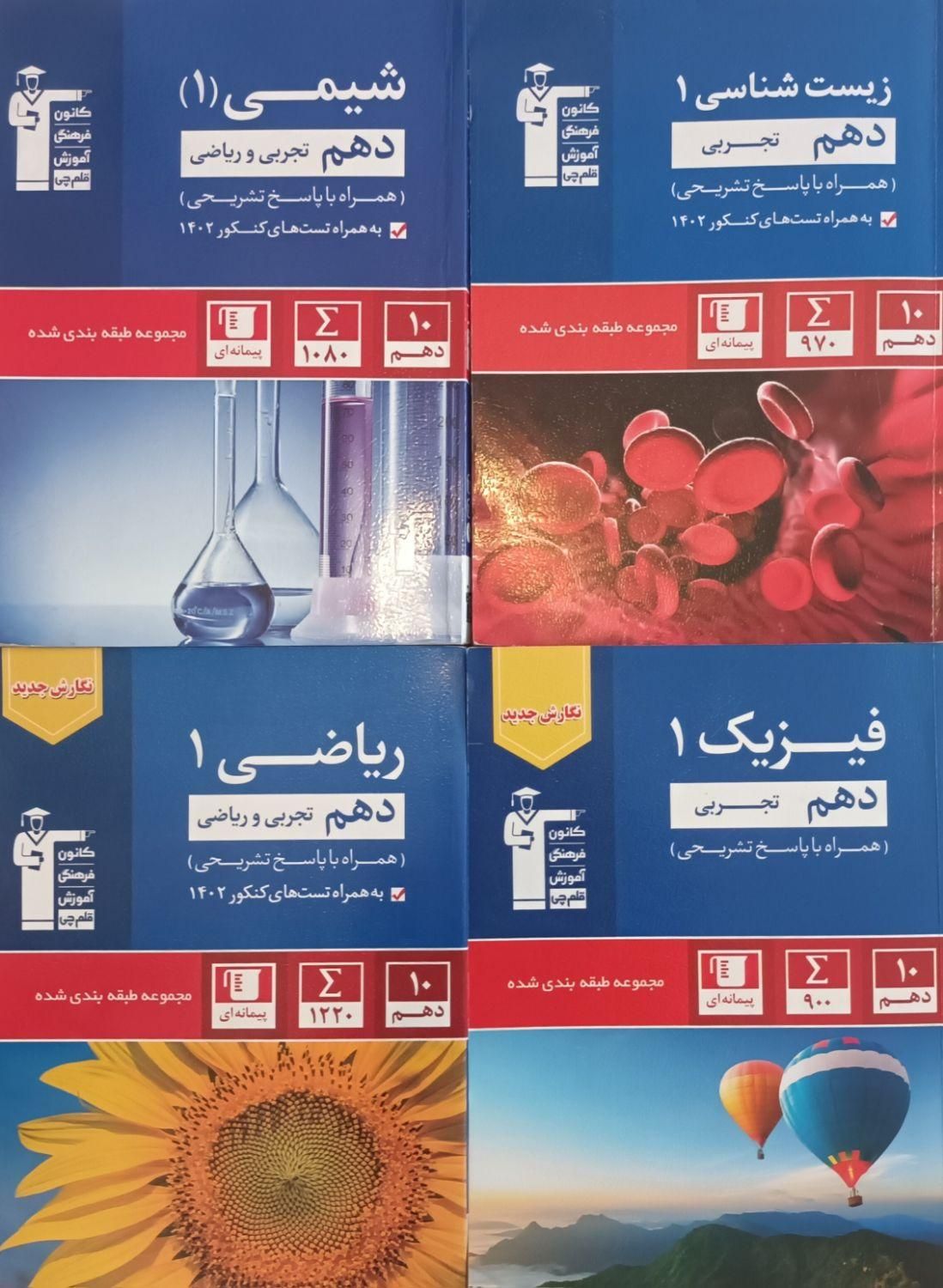 کتاب دهم قلم چی|کتاب و مجله آموزشی|مهریز, |دیوار