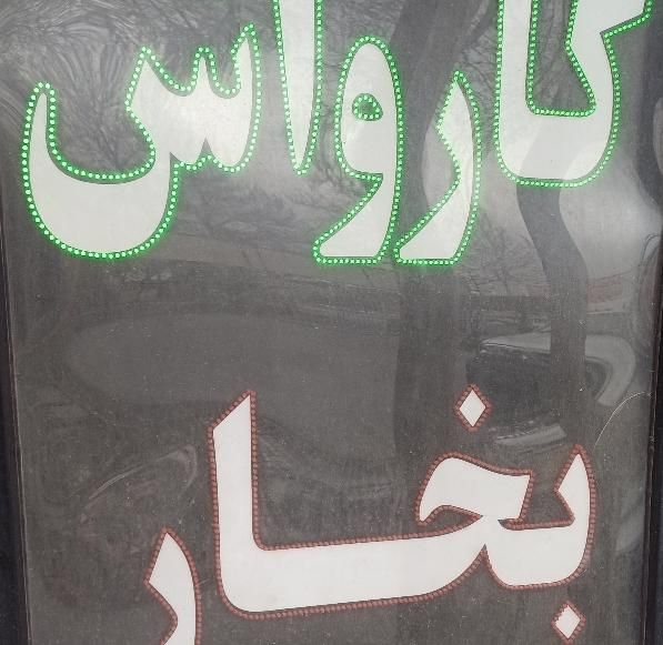 یک عدد تابلوی ال ای دی چشمک زن|فروشگاه و مغازه|کرج, شاهین‌ویلا|دیوار