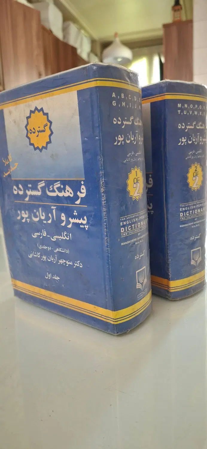 فرهنگ گسترده انگلیسی فارسی|کتاب و مجله ادبی|تهران, مجیدیه|دیوار