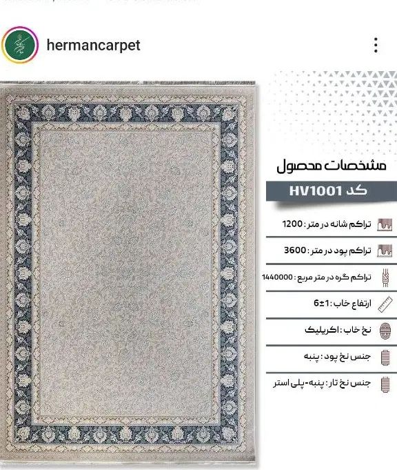 فرش ۹ متری|فرش|تهران, وردآورد|دیوار