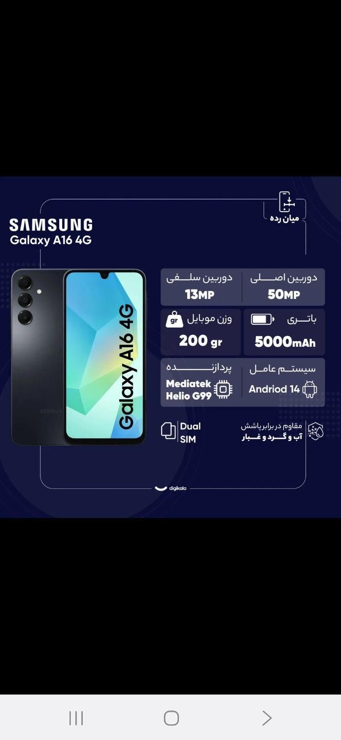 سامسونگ A16 ویتنام 256GB ram 8 اکبند|موبایل|تهران, اباذر|دیوار