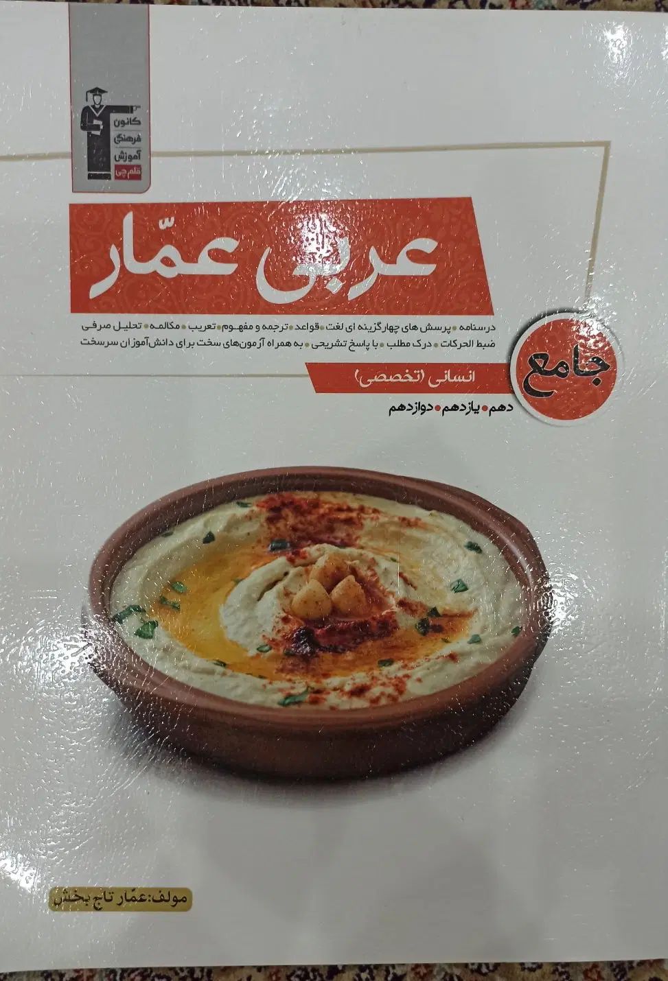 کتاب کار انسانی جامع ویژه هر سه پایه|لوازم التحریر|مشهد, هنرور|دیوار