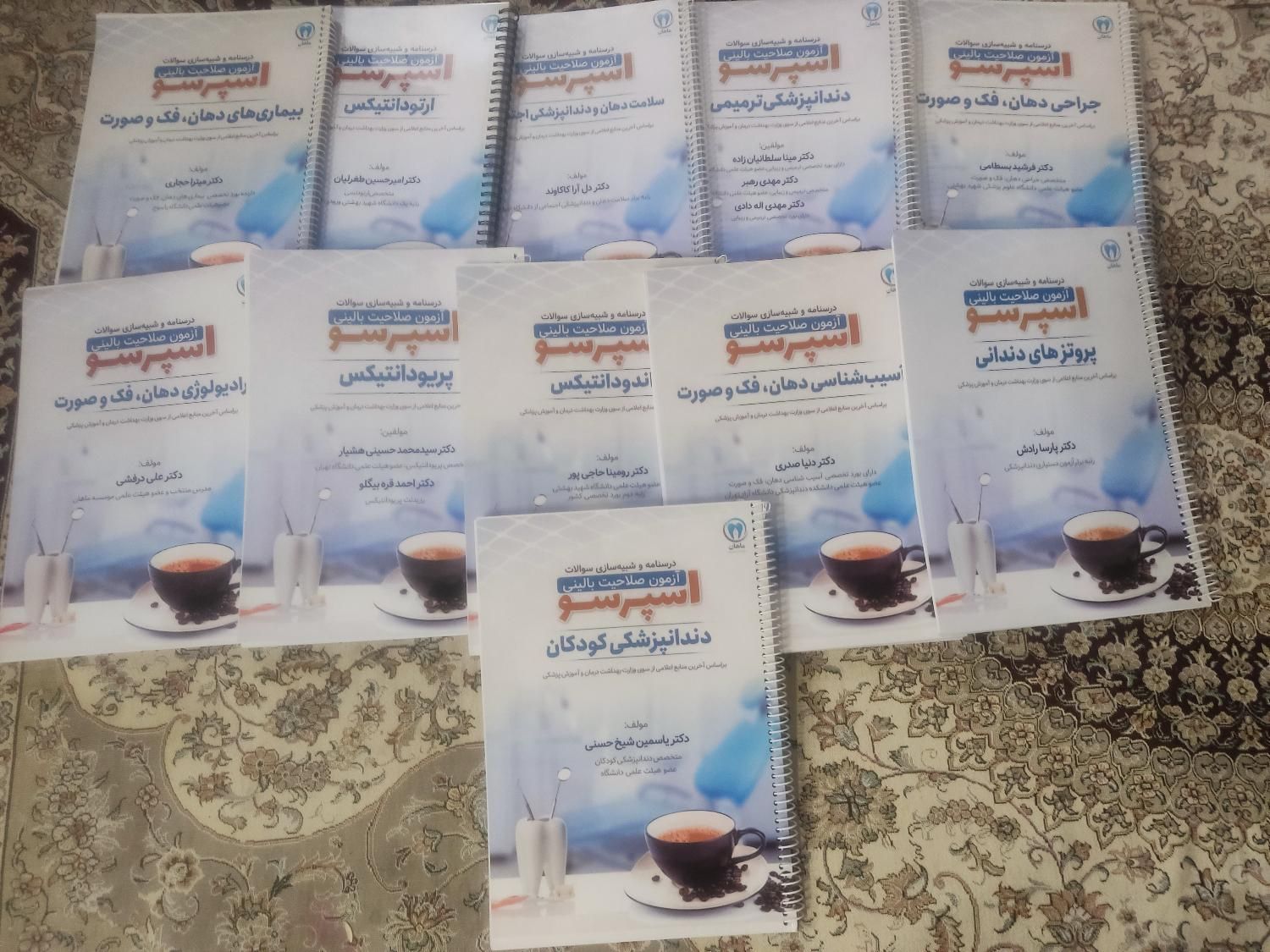 یازده جلد کتاب اسپرسو صلاحیت بالینی دندانپزشکی|کتاب و مجله آموزشی|تهران, شهرک گلها|دیوار