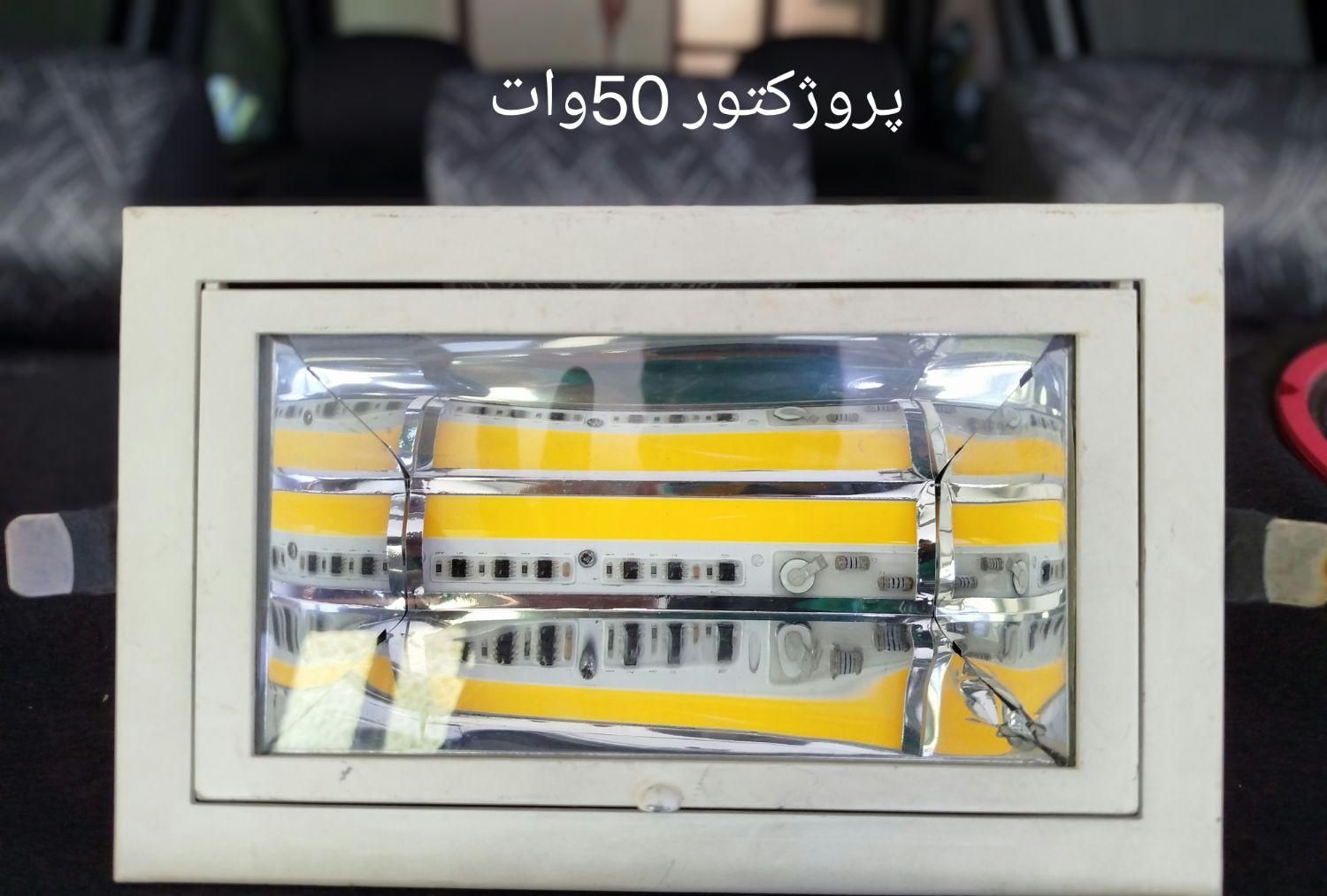 لامپ پروژکتور|لامپ و چراغ|مشهد, طلاب|دیوار