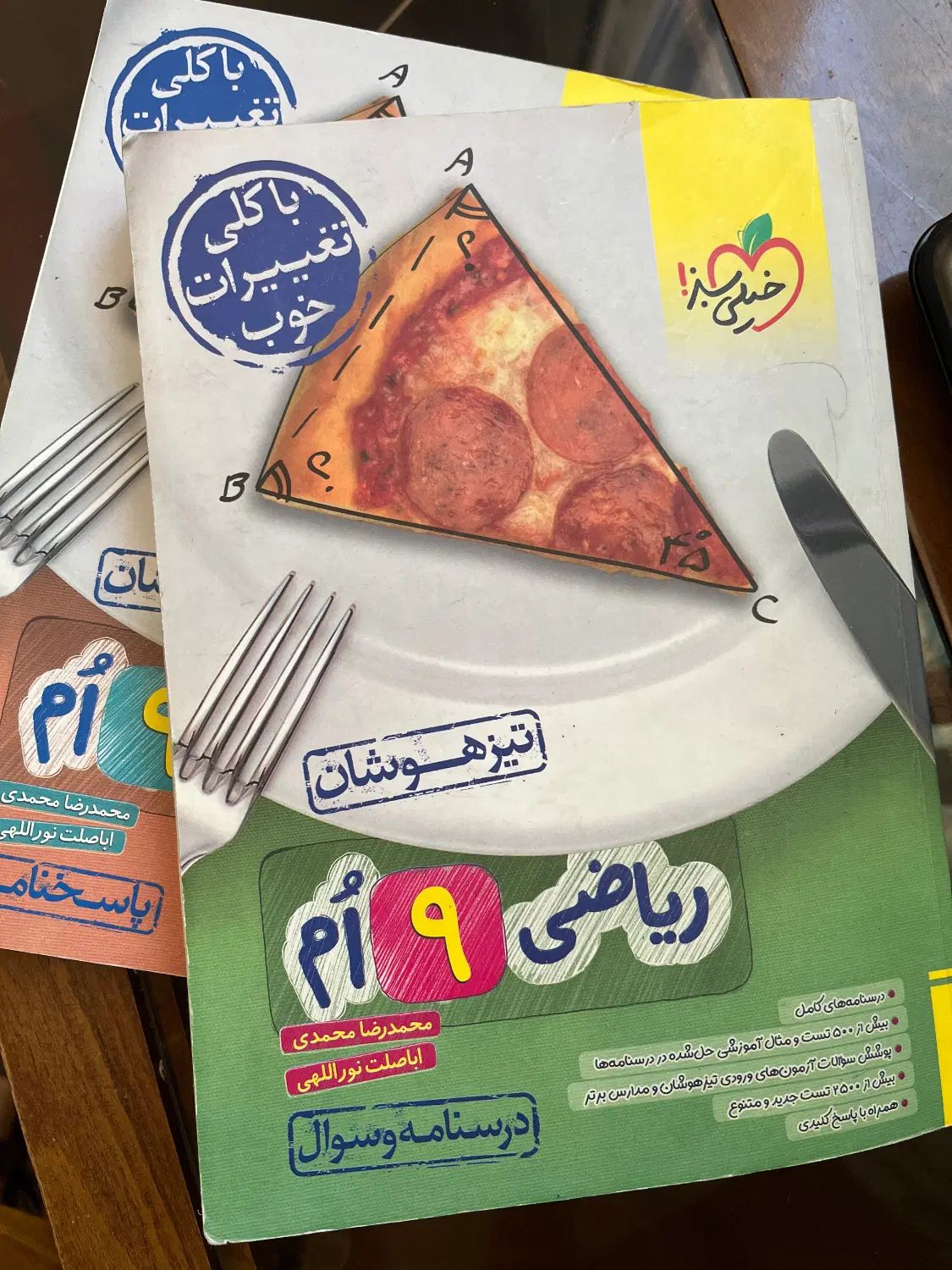 ریاضی نهم خیلی سبز تیزهوشان|کتاب و مجله آموزشی|اصفهان, سعادت‌آباد|دیوار