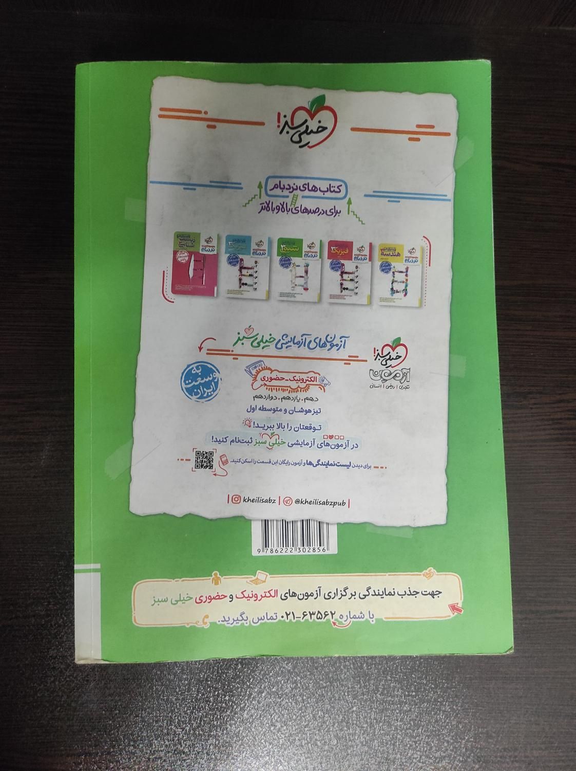 شیمی ۳ پرسش های چهار گزینه ای خیلی سبز چاپ ۱۴۰۳|کتاب و مجله آموزشی|تهران, حافظیه|دیوار