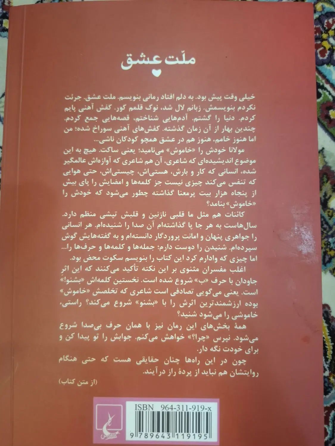 کتاب ملت عشق|کتاب و مجله آموزشی|تهران, شارق|دیوار