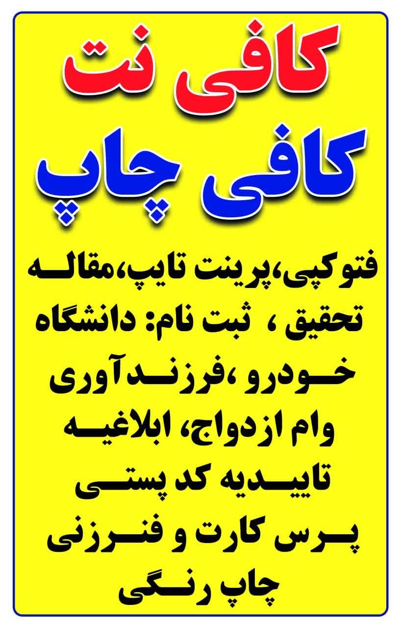 کافی نت انلاین کافی چاپ|خدمات رایانه‌ای و موبایل|خرم‌آباد, |دیوار