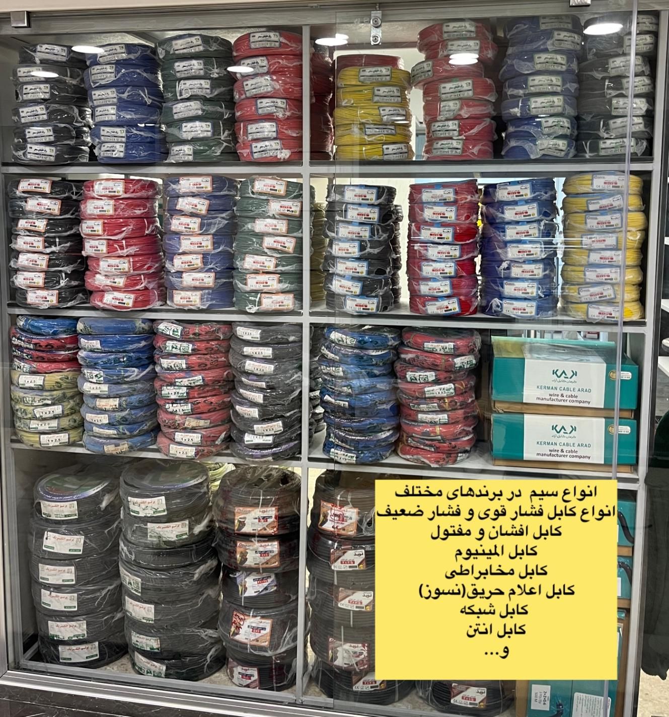 کابل برق/ سیم/ کابل شبکه/کابل انتن/|مصالح و تجهیزات ساختمان|تهران, فردوسی|دیوار