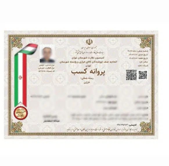 کارت مباشرت جواز پروانه کسب اصناف اتحادیه|خدمات مالی، حسابداری، بیمه|آبادان, |دیوار