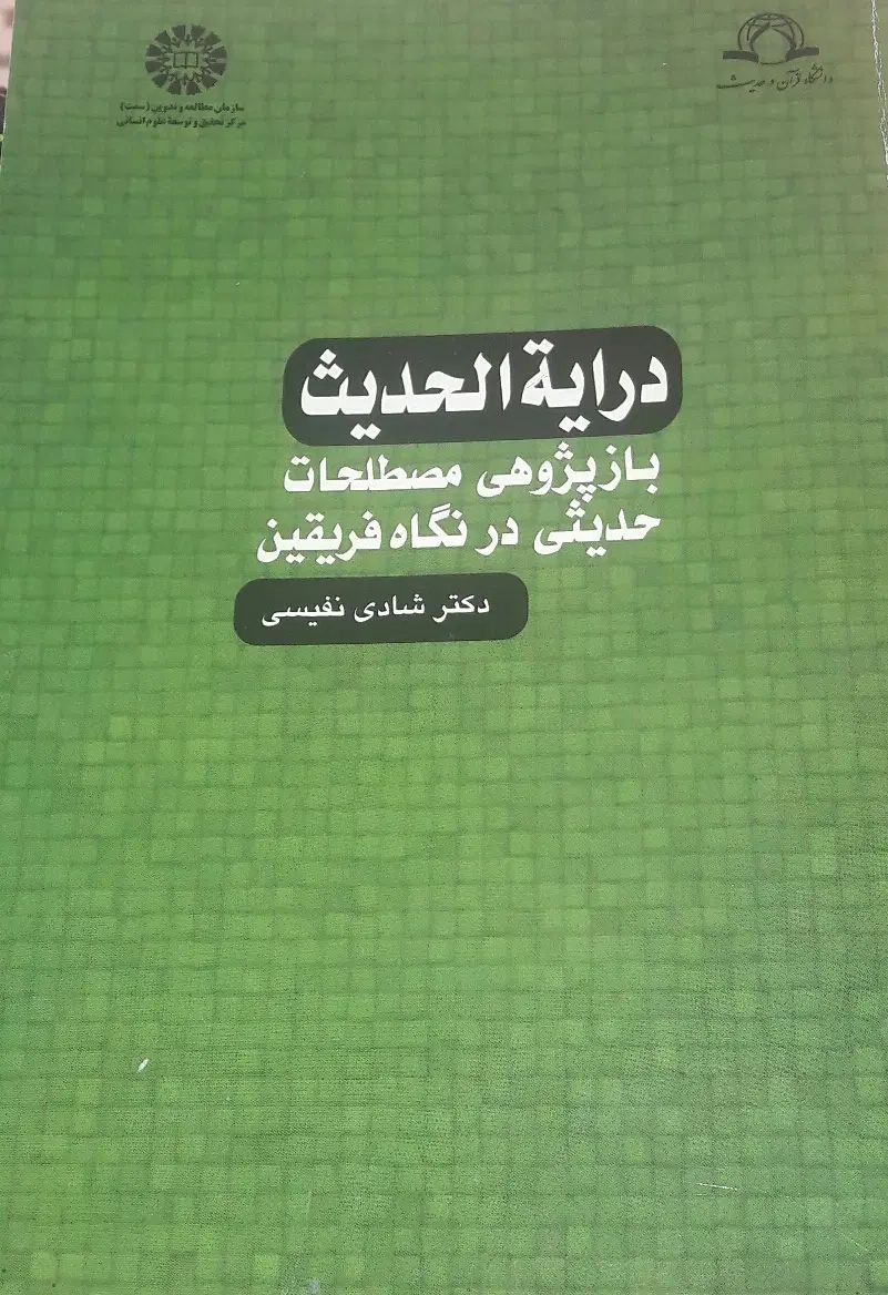 کتاب فقه تحریر روضه فی شرح لمعه و درایه حدیث|کتاب و مجله مذهبی|تهران, علی‌آباد|دیوار