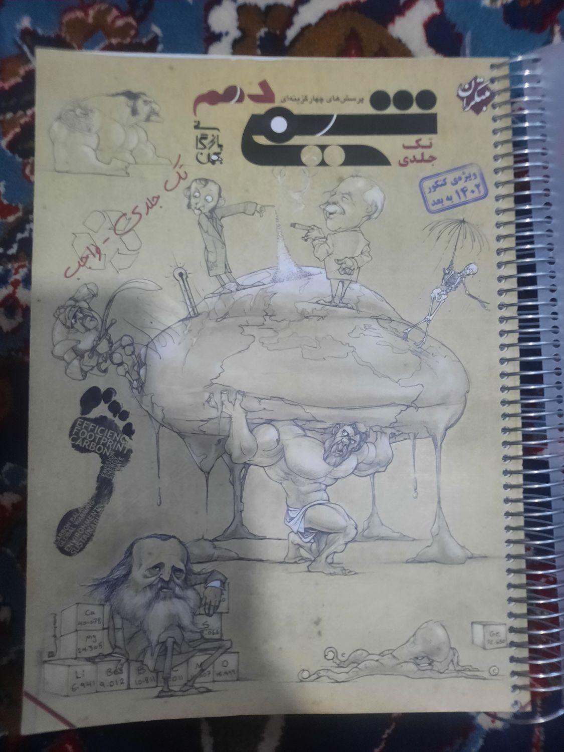 کتاب شیمی مبتکران دهم|کتاب و مجله آموزشی|اهر, |دیوار