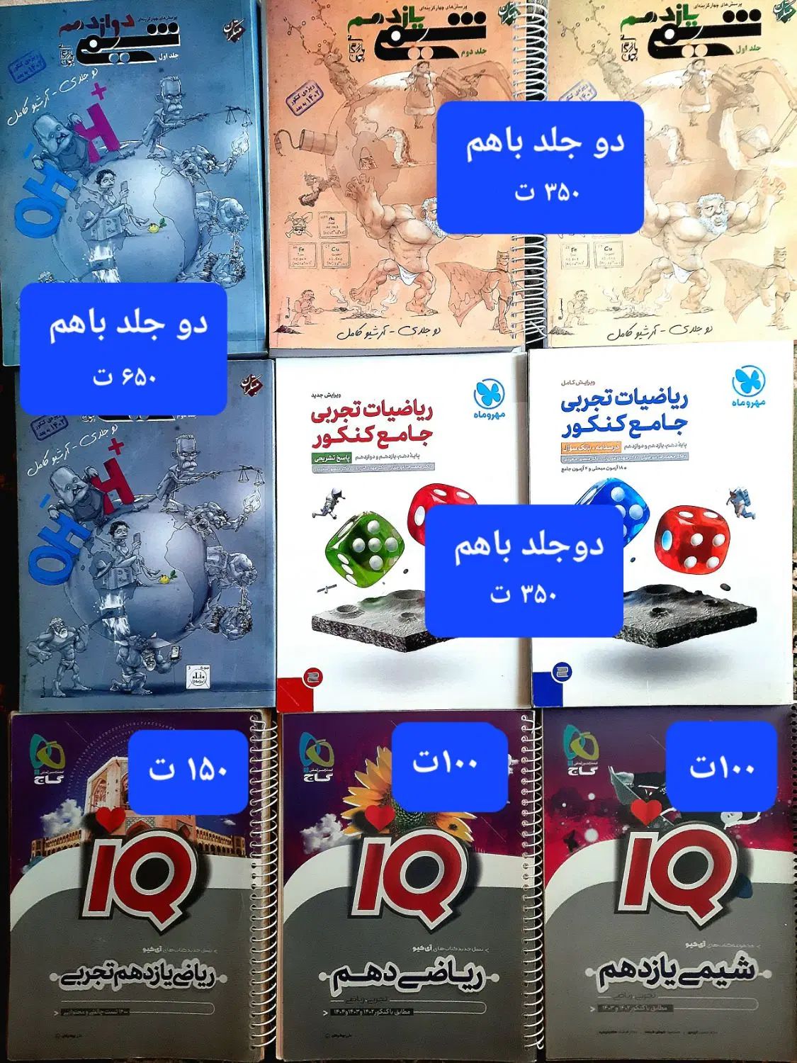 کتاب های کنکور و پایه با قیمت بسیار مناسب|کتاب و مجله آموزشی|تهران, افسریه جنوبی|دیوار