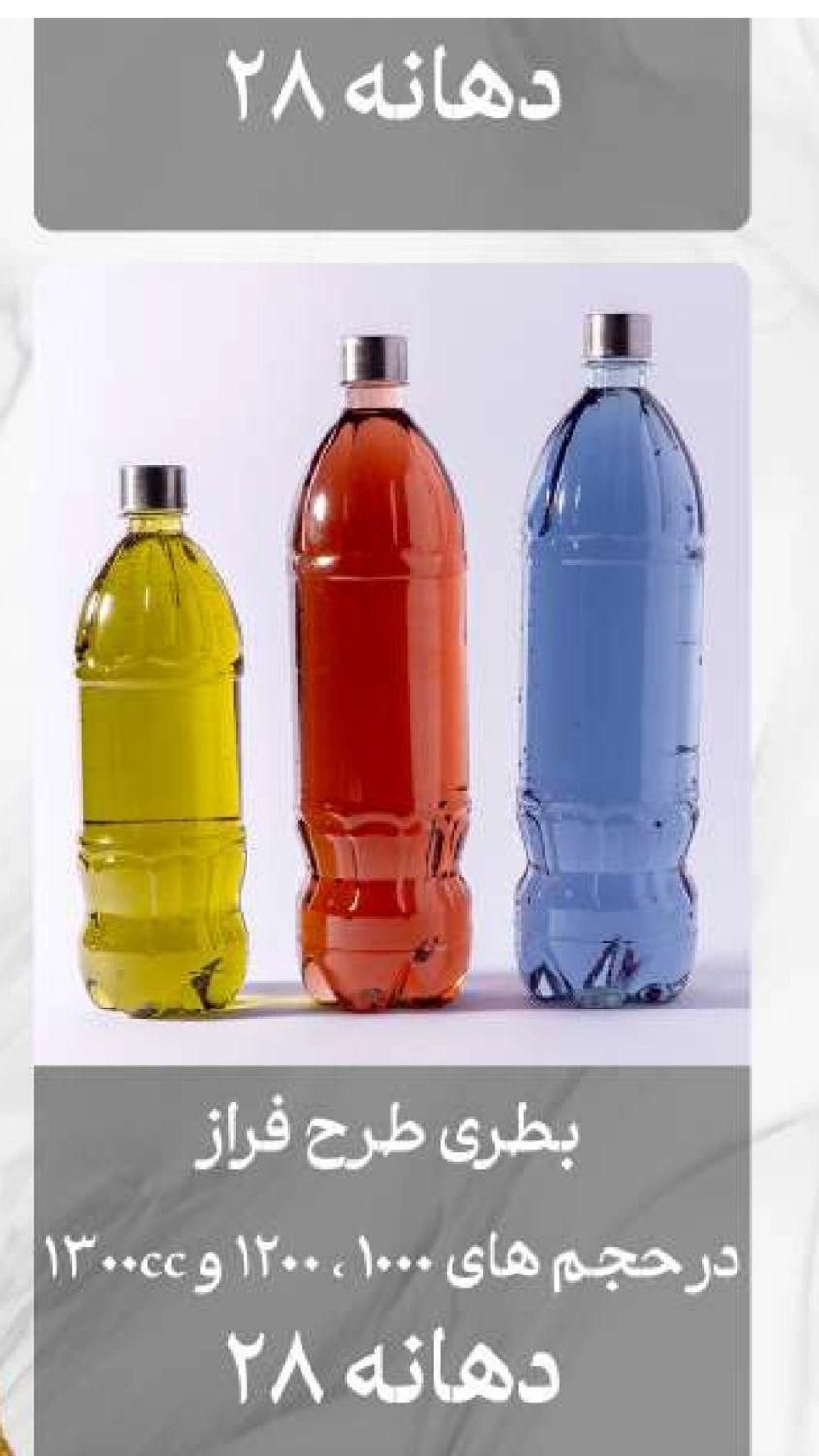 بطری یکبار مصرف عمده|ظروف نگهدارنده، پلاستیکی، یک‌بارمصرف|تهران, چیتگر|دیوار