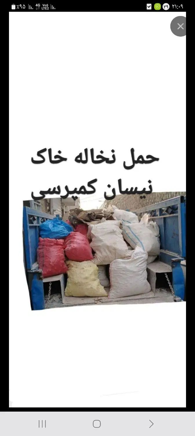 بارگیری*نخاله*شهر ری کیانشهر خزانه افسریه مشیریه|خدمات حمل و نقل|تهران, خاوران|دیوار