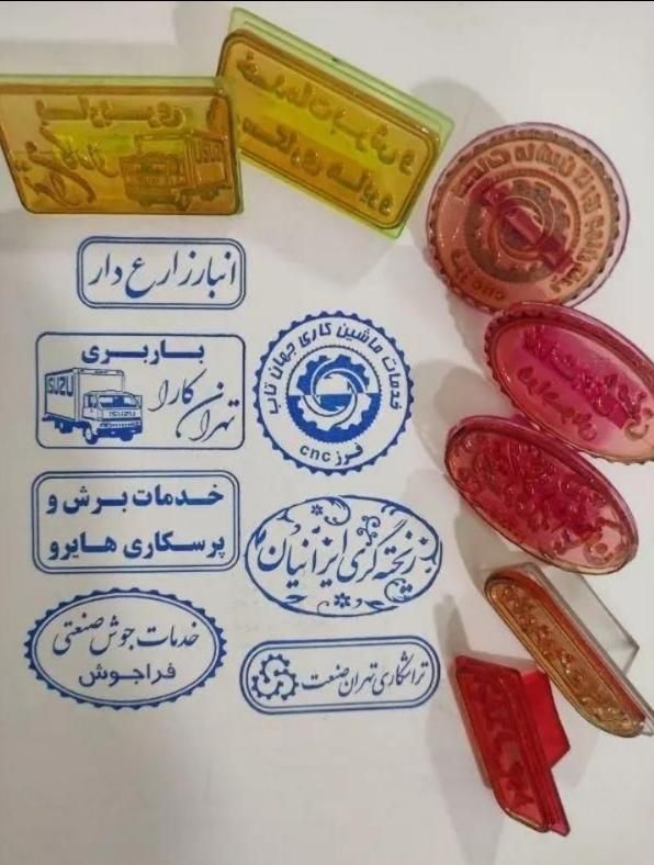 مُهّرسٌازی مُهّر سآزی مهر سآز شرکتی برجسته|لوازم التحریر|اهواز, کوروش|دیوار
