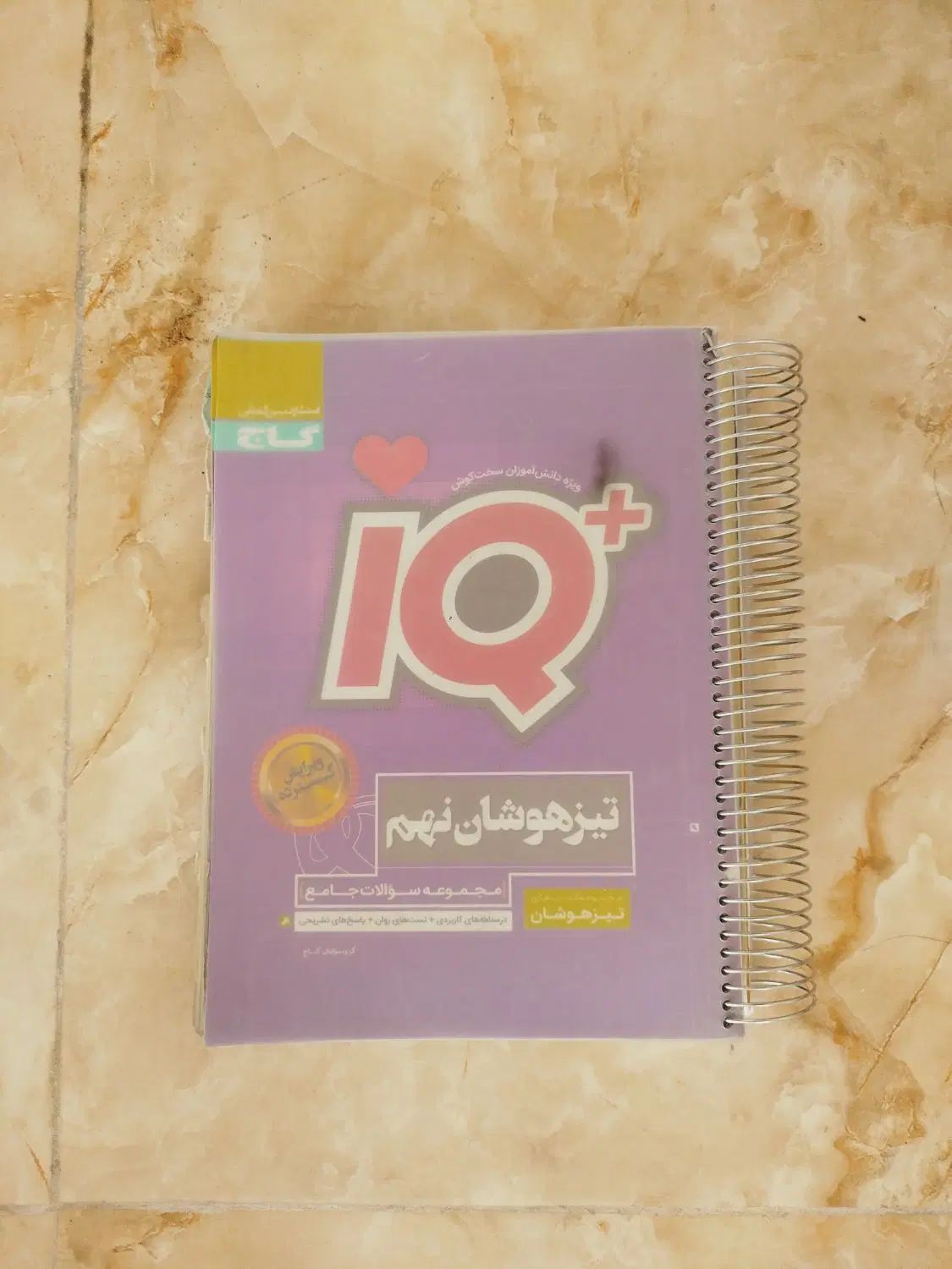 کتاب IQ پلاس برای آمادگی آزمون تیزهوشان سمپاد|کتاب و مجله آموزشی|بناب, |دیوار