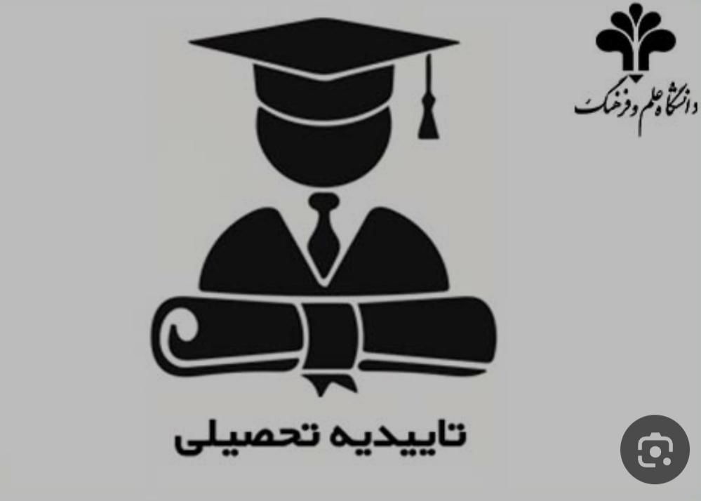 اخذ دیپلم تا دکترا|خدمات آموزشی|رشت, لاکان|دیوار