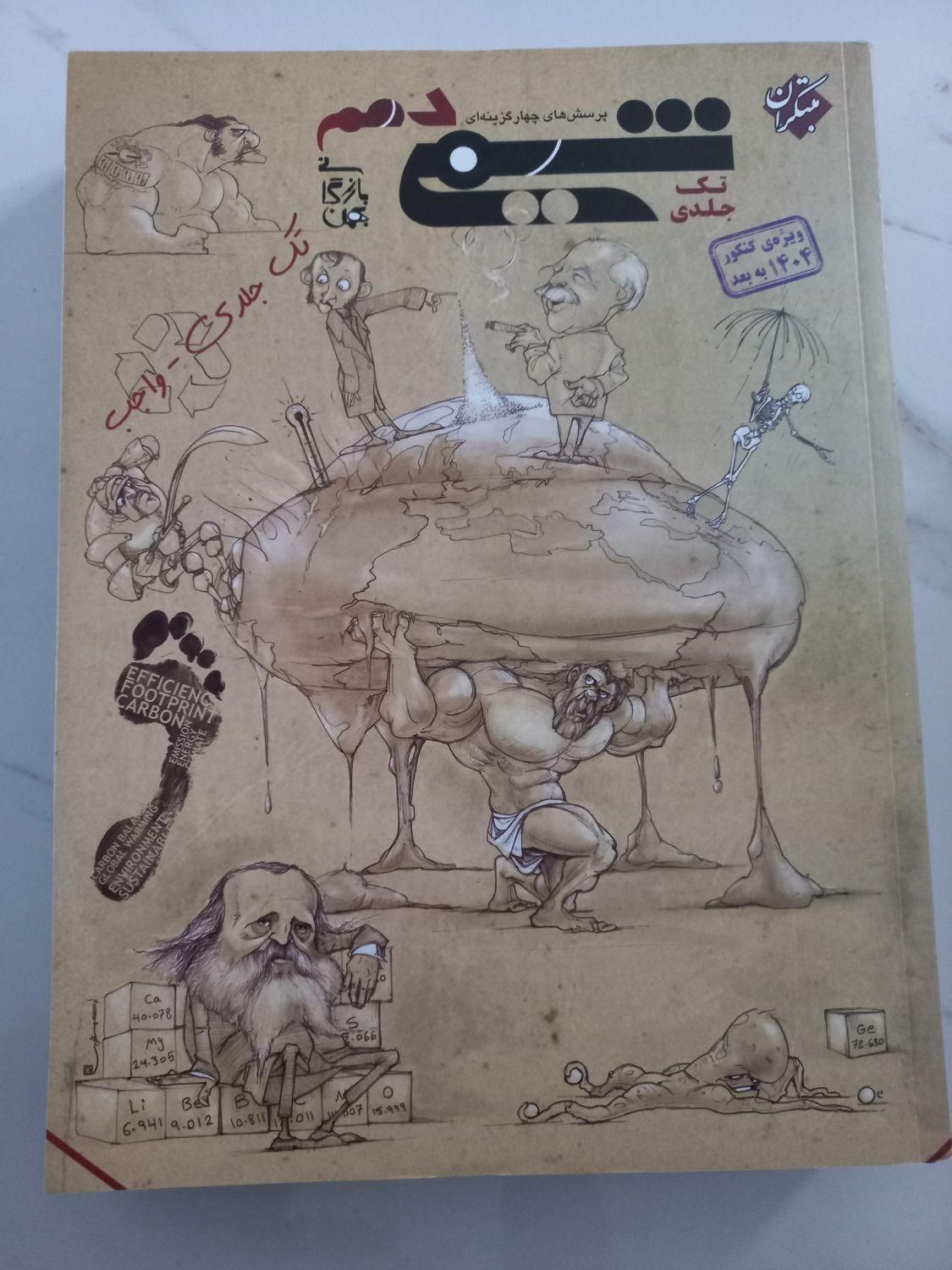 شیمی مبتکران ۱ تک جلدی|کتاب و مجله آموزشی|الوند, |دیوار