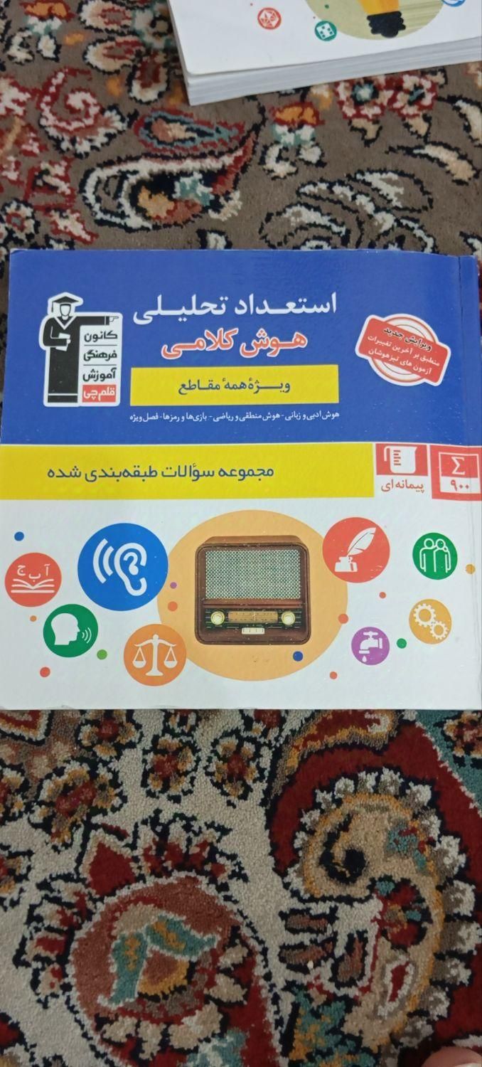 کتابهای مناسب آزمون نمونه دولتی و تیزهوشان|لوازم التحریر|شهرضا, |دیوار