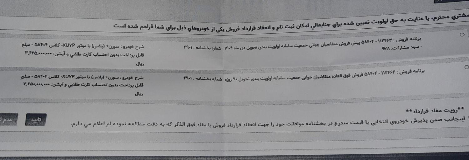 سمند سورن پلاس، مدل ۱۴۰۴|خودرو سواری و وانت|خرم‌آباد, |دیوار
