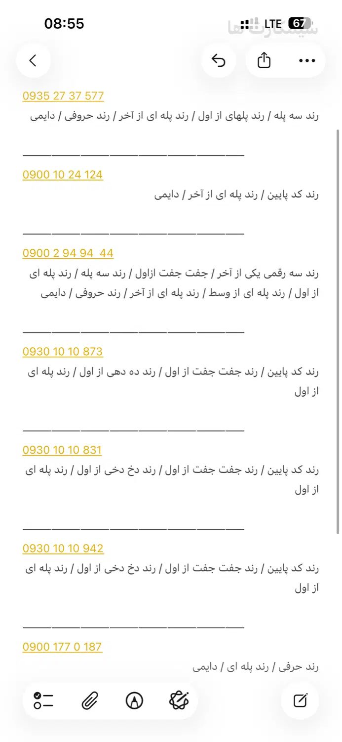 فروش سیمکارت ایرانسل رند دائمی و اعتباری|سیم‌کارت|رشت, آزادگان|دیوار