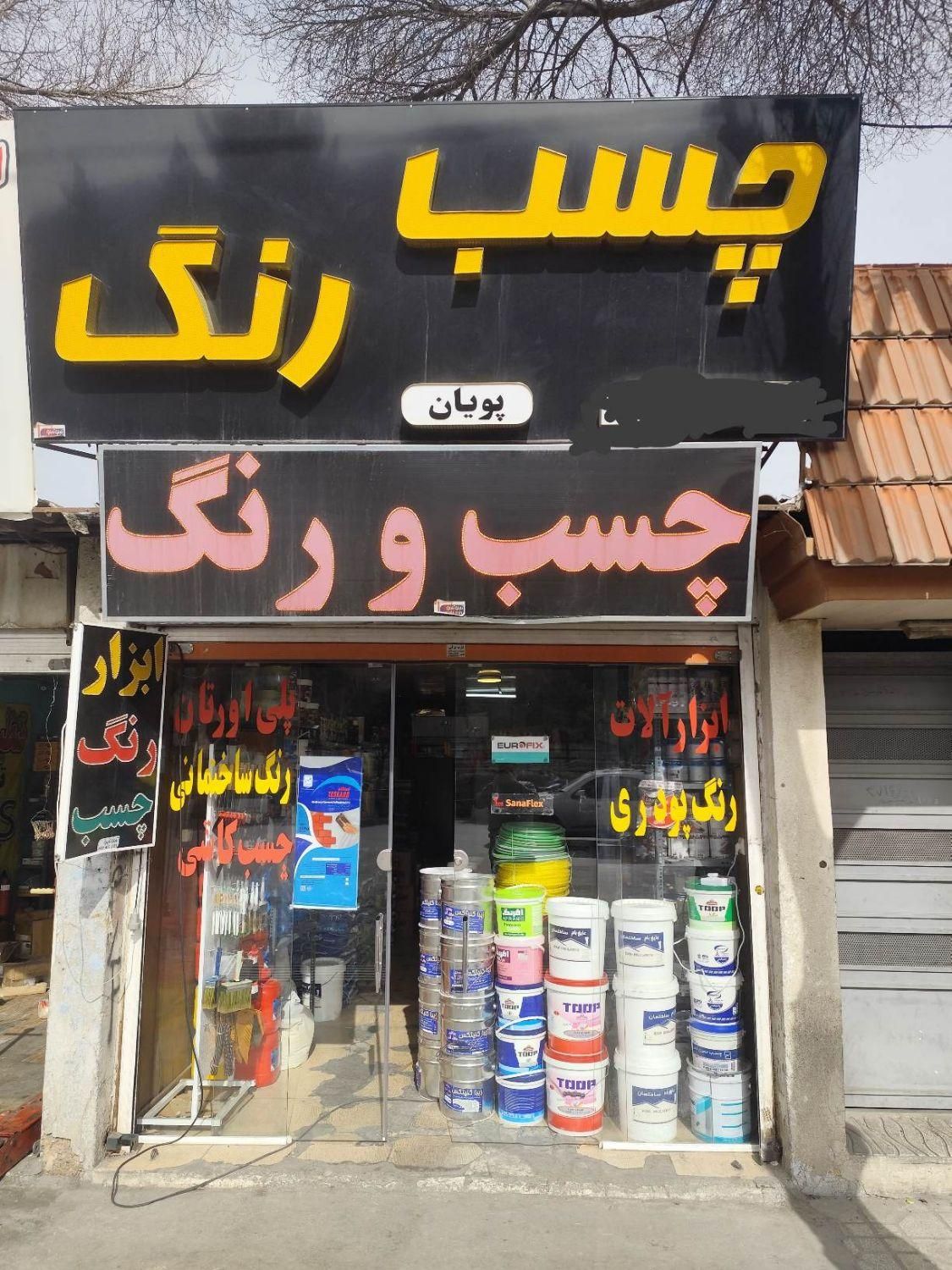 فروشگاه چسب رنگ و ابزار|مصالح و تجهیزات ساختمان|شیراز, تاچارا|دیوار