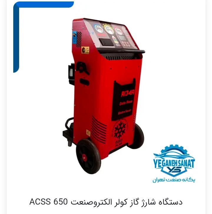 دستگاه شارژ گاز کولر خودرو در مدل های مختلف|ماشین‌آلات صنعتی|رشت, رشتیان|دیوار