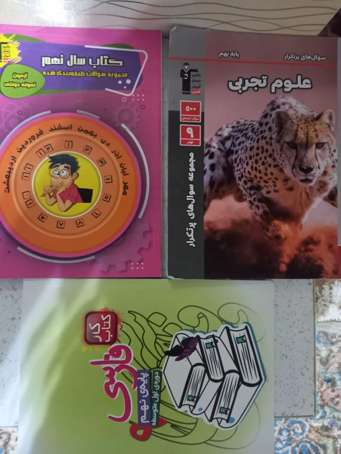 کتاب علوم ریاضی عربی فارسی سال نهم قلم چی باتخفیف|کتاب و مجله آموزشی|کرمان, |دیوار