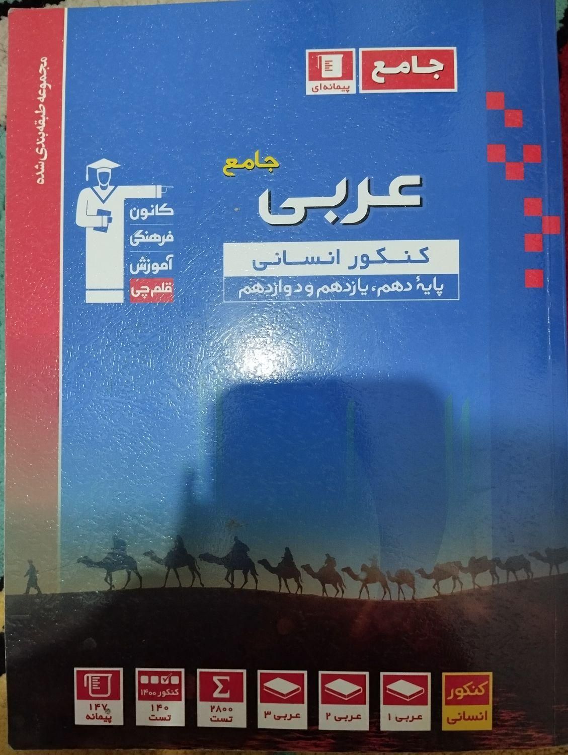 کتاب های تست کنکور انسانی هر چی میبینی فقط 30|کتاب و مجله آموزشی|قم, نخودی|دیوار