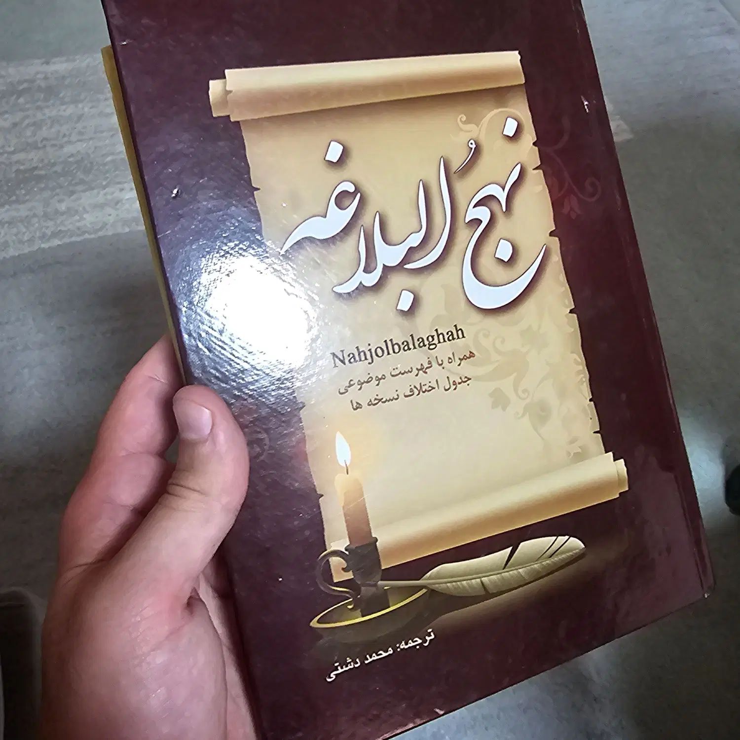 نهج البلاغه و ترجمه ، فهرست موضوعی و اختلاف نسخ|کتاب و مجله مذهبی|تهران, ستارخان|دیوار