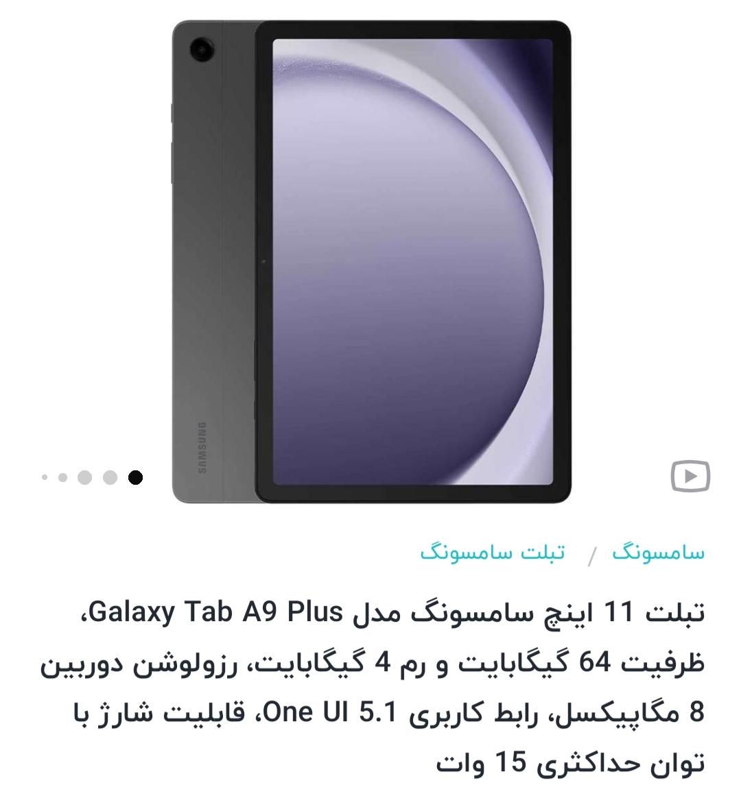 تبلت A9 پلاس 64 G|تبلت|شیراز, قصرالدشت|دیوار