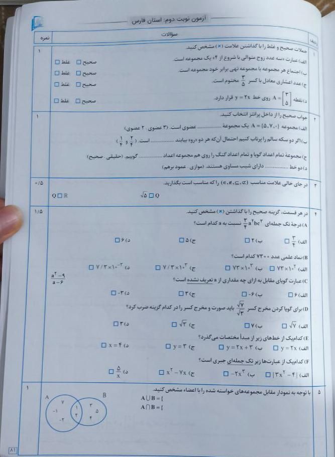 ریاضی نهم (درسنامه-امتحان نهایی-پاسخ نامه تشریحی)|کتاب و مجله آموزشی|تهران, یافت‌آباد|دیوار