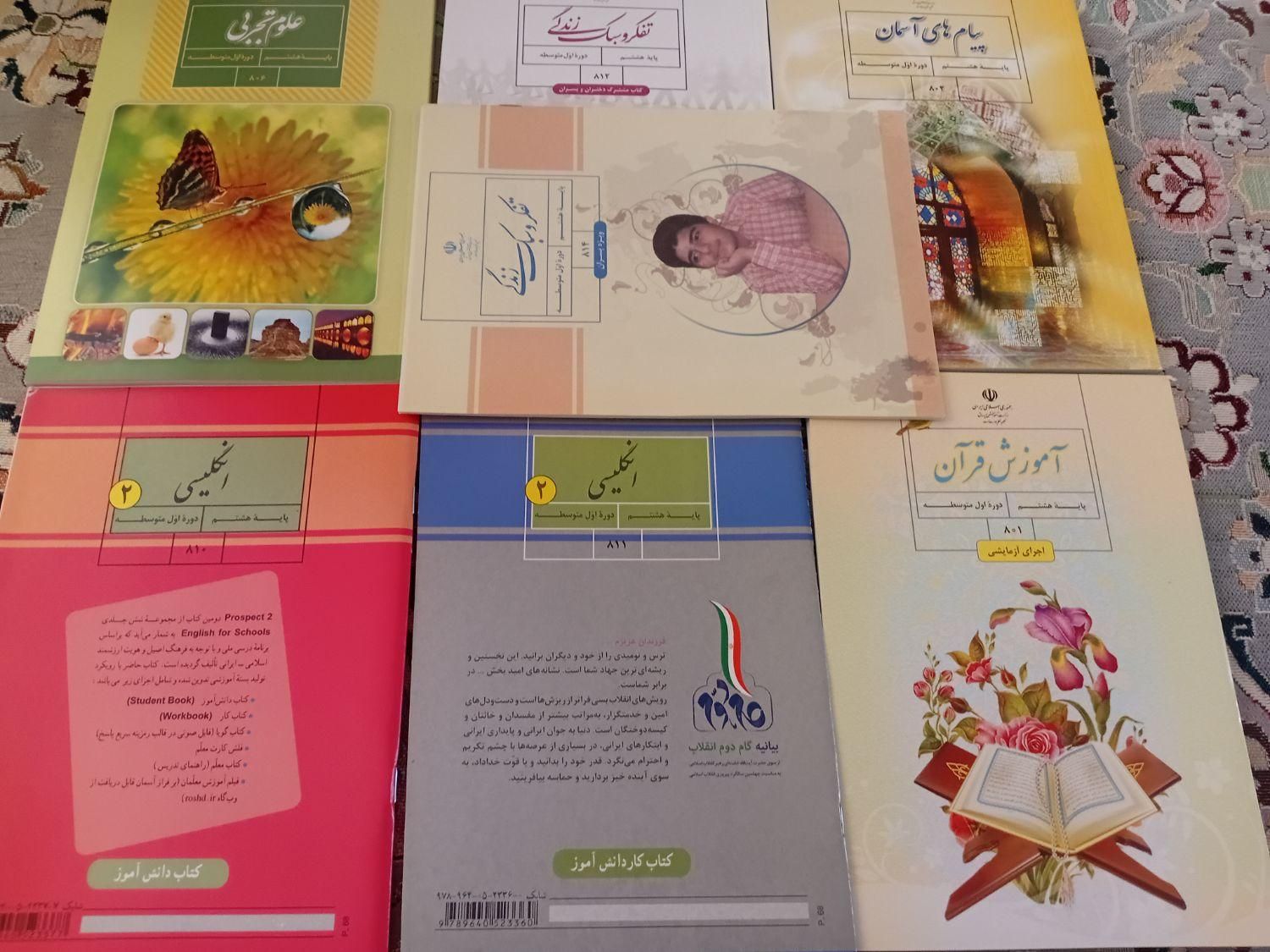 کتاب درسی هشتم نو|کتاب و مجله آموزشی|اصفهان, خواجه عمید|دیوار