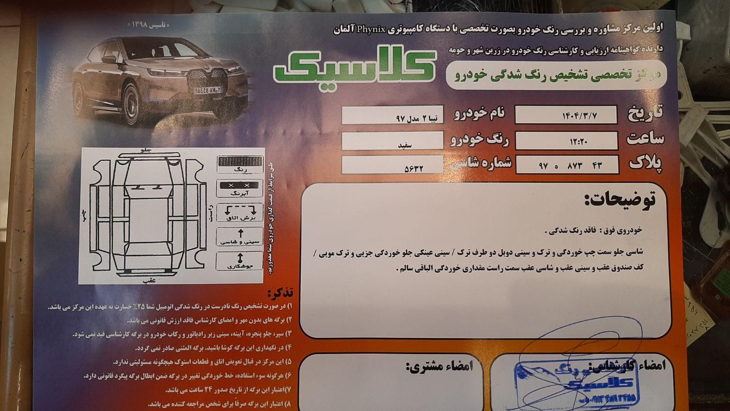 تیبا ۲ مدل ۹۷ بدون رنگ|خودرو سواری و وانت|اصفهان, شهرستان|دیوار