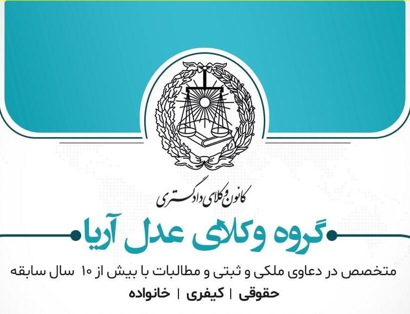 مشاوره و وکالت تخصصی|خدمات مالی، حسابداری، بیمه|تهران, جنت‌آباد جنوبی|دیوار