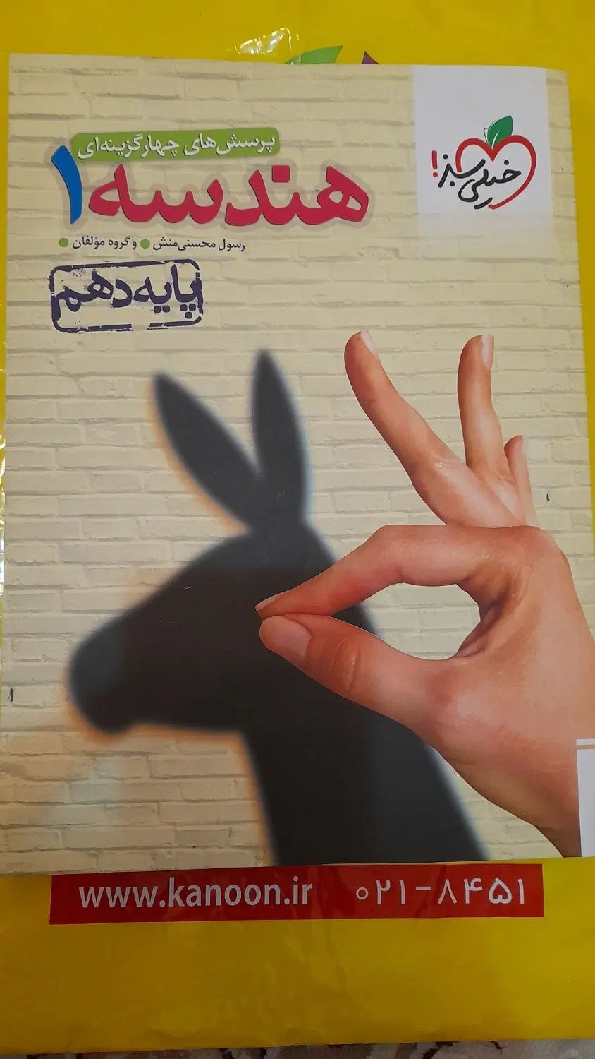 کتاب خیلی سبز دهم ریاضی|کتاب و مجله آموزشی|تهران, خلیج فارس|دیوار