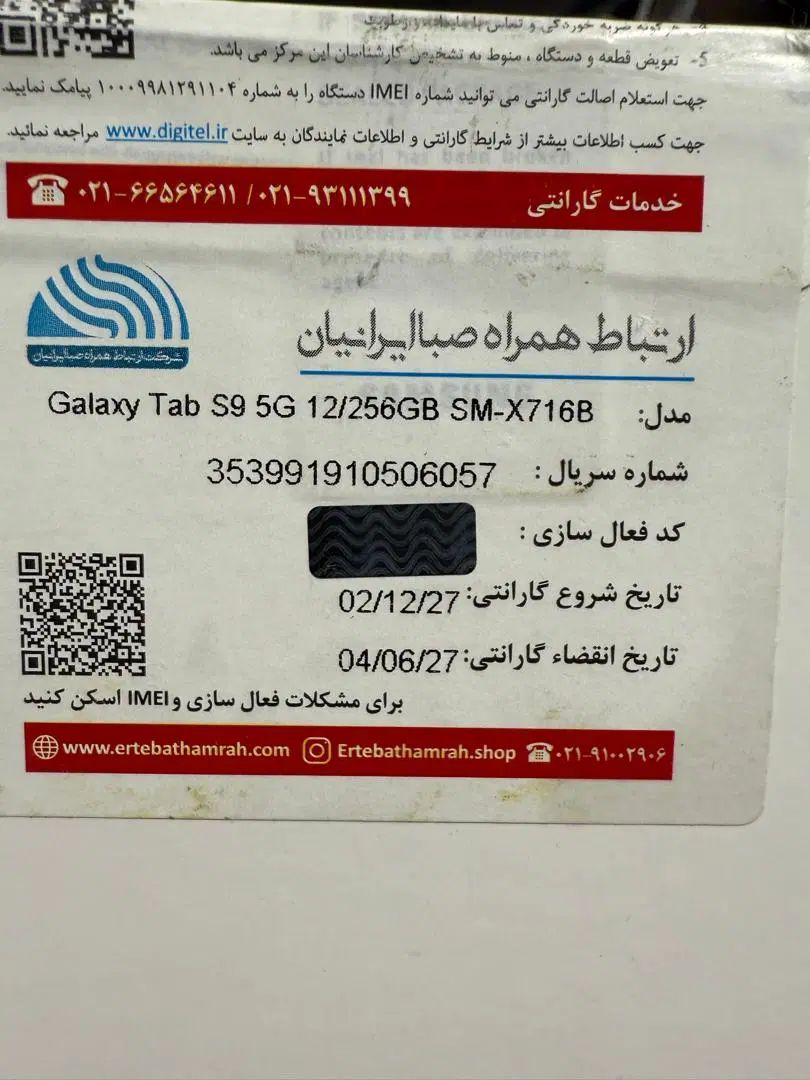 تبلت galaxy tab s9 5g|تبلت|اصفهان, کوی امام|دیوار