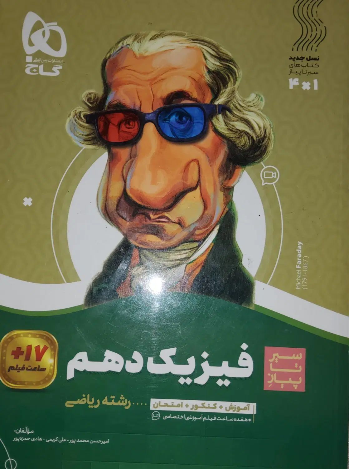 کتاب اموزشی|کتاب و مجله آموزشی|تهران, تهرانپارس شرقی|دیوار