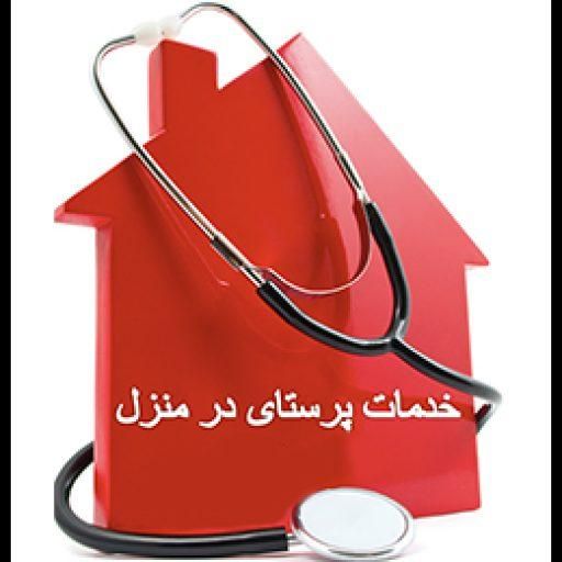 خدمات پرستاری و سرم تراپی در منزل|خدمات آرایشگری و زیبایی|تهران, بهار|دیوار